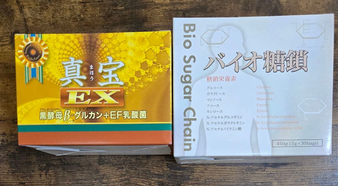 真宝EX１箱、バイオ糖鎖1箱