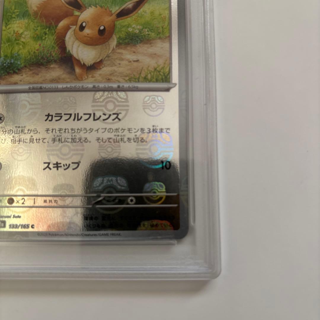 あ**様 PSA10 イーブイ　マスターボールミラー 151 ポケモンカード