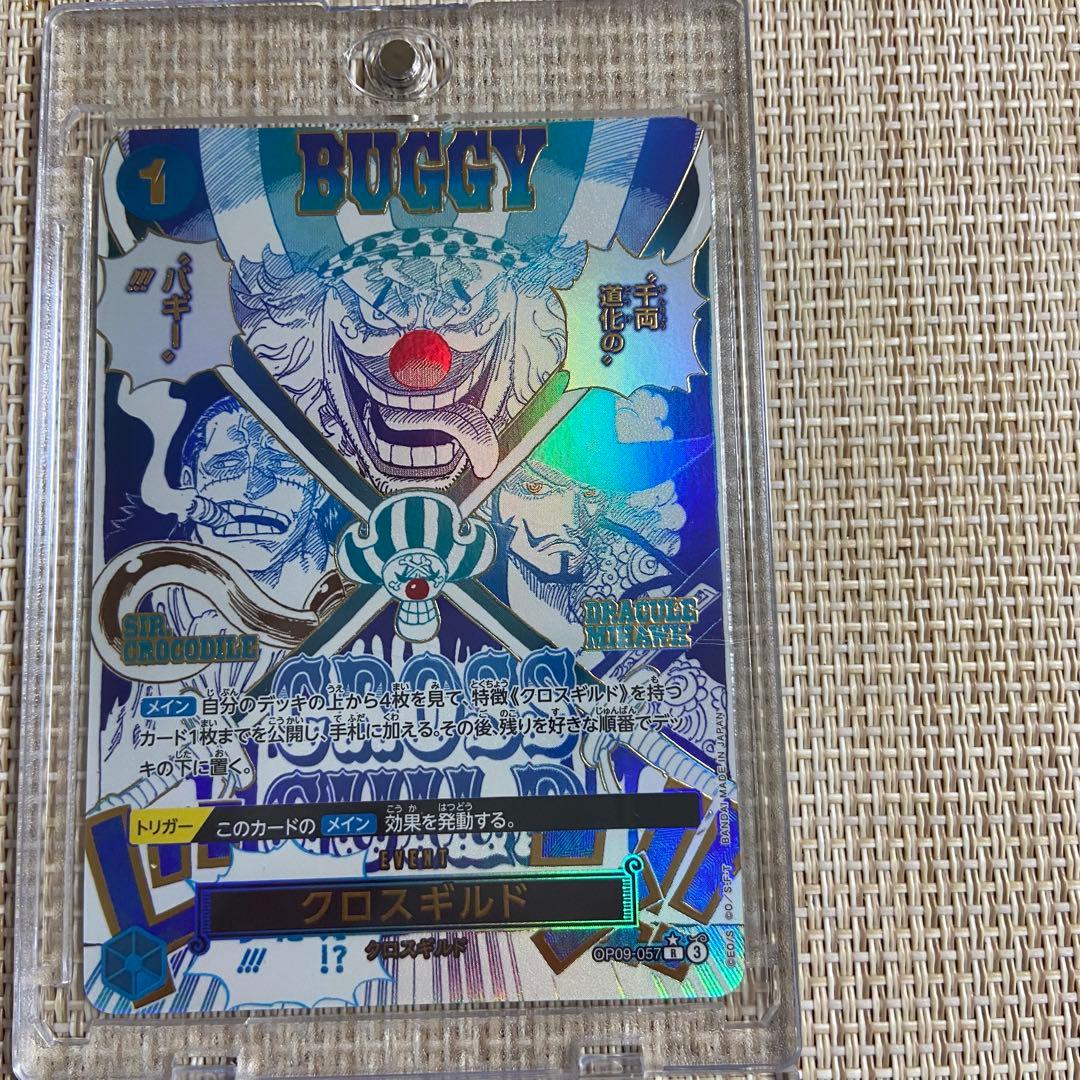 クロスギルド OP09-057 R パラレル　No.059