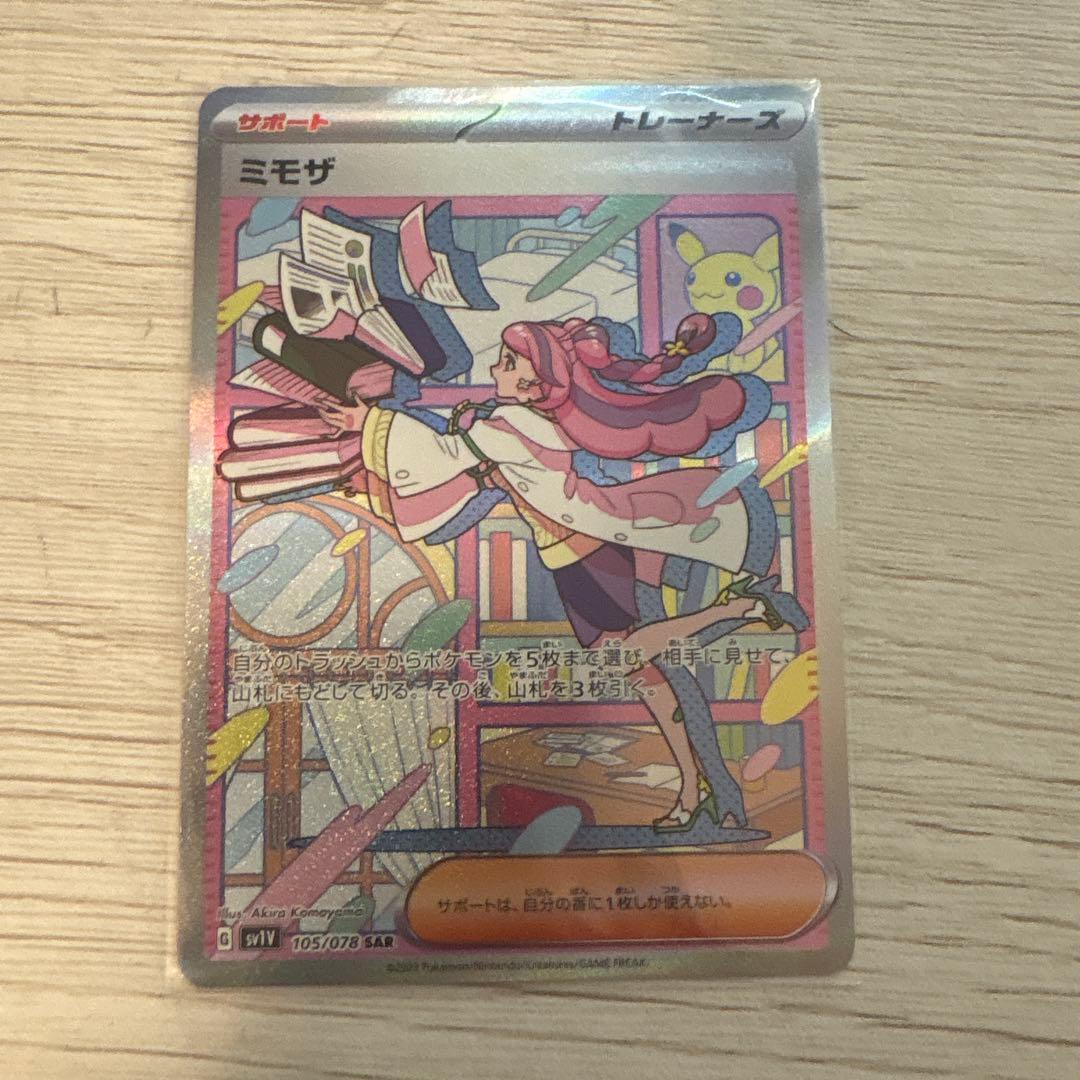 ポケカ ミモザ sar