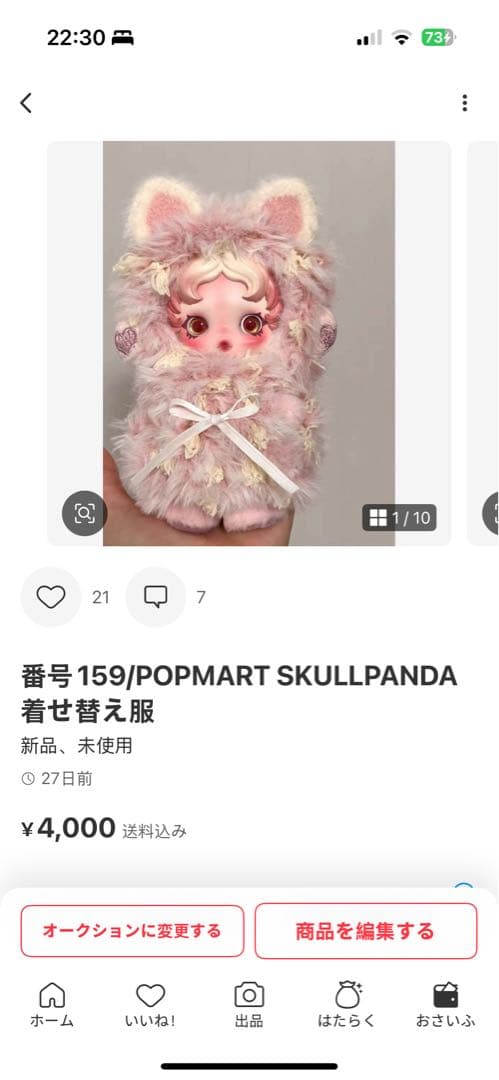 POP MART SKULLPANDA 着せ替え服
