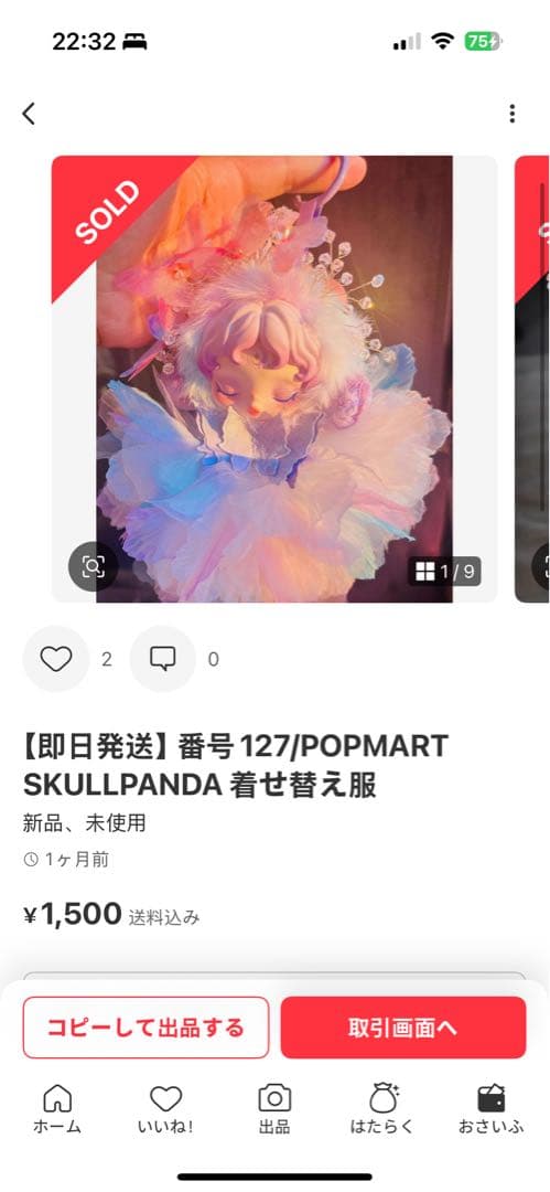 POP MART SKULLPANDA 着せ替え服