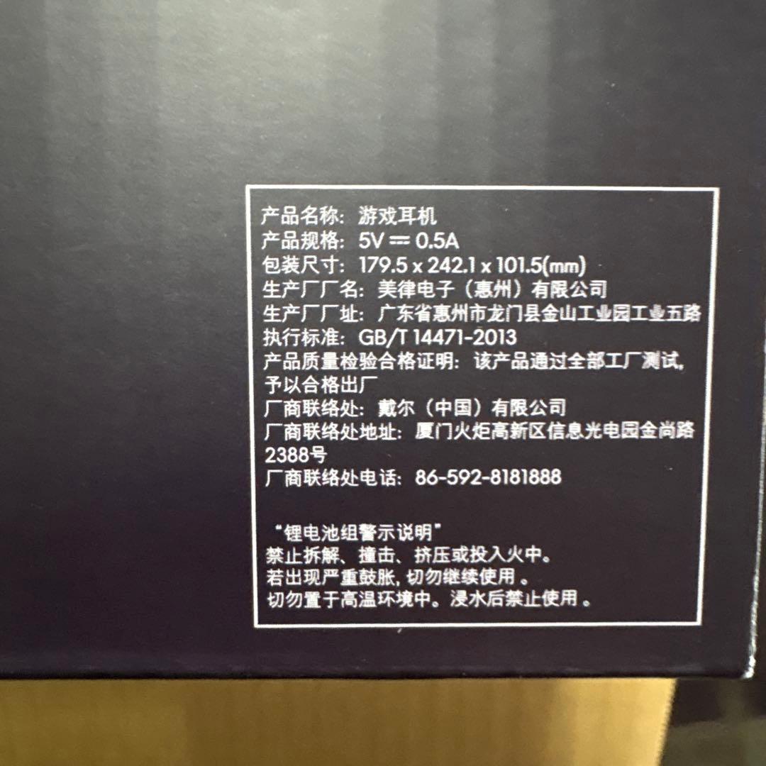 新品未使用Dell Alienware Proワイヤレスゲーミングヘッドセット