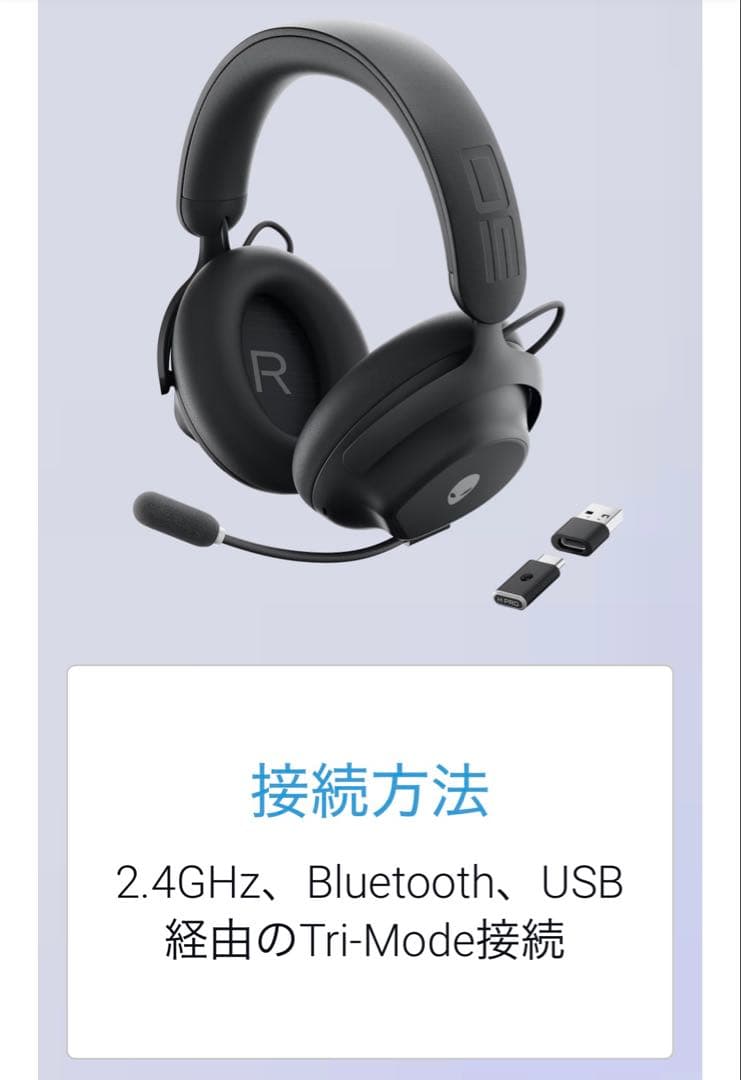 新品未使用Dell Alienware Proワイヤレスゲーミングヘッドセット