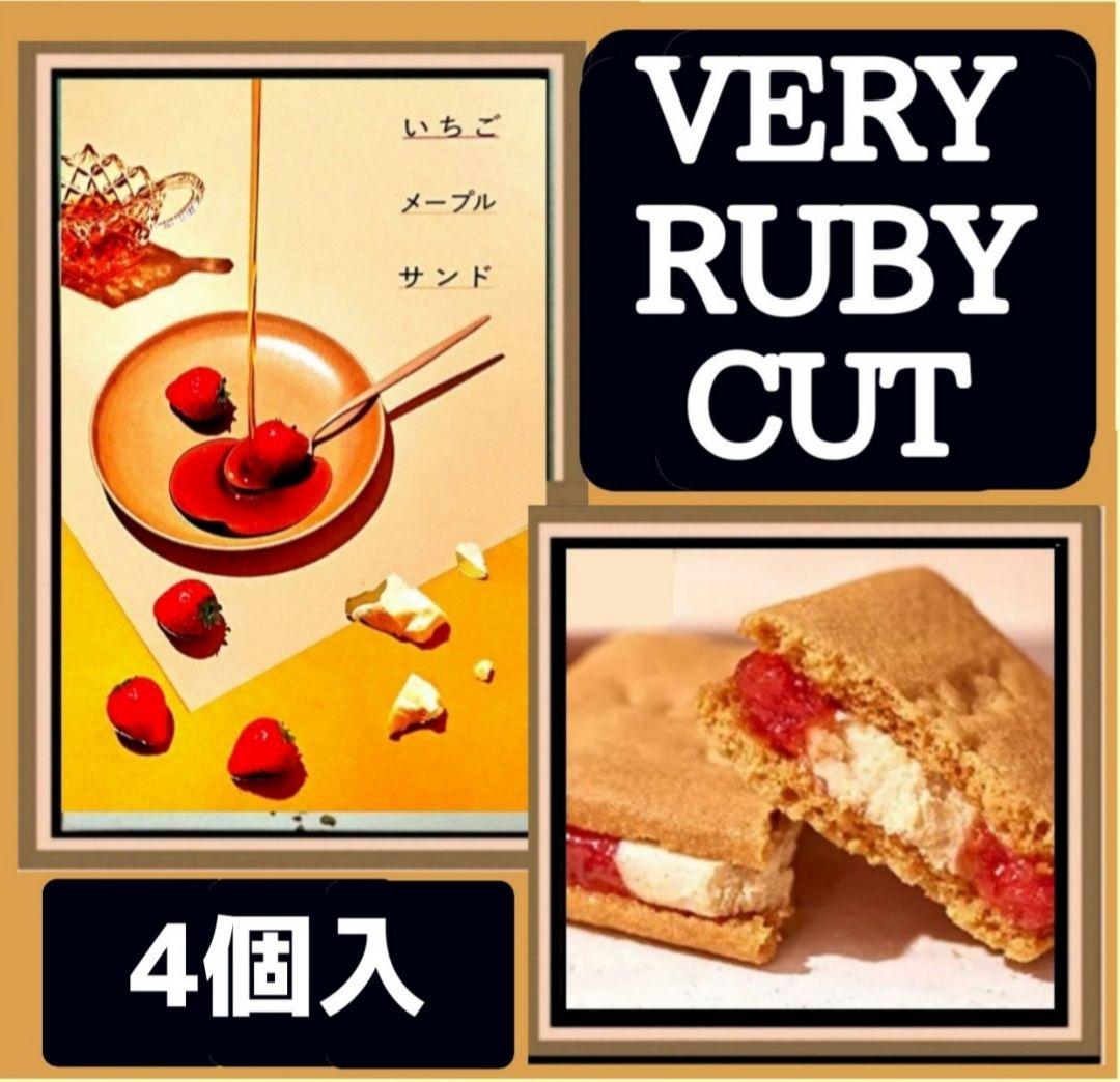 【フレブル】銀の森ショコラサブレ★薫るバターサブリナ★ベリールビーカット