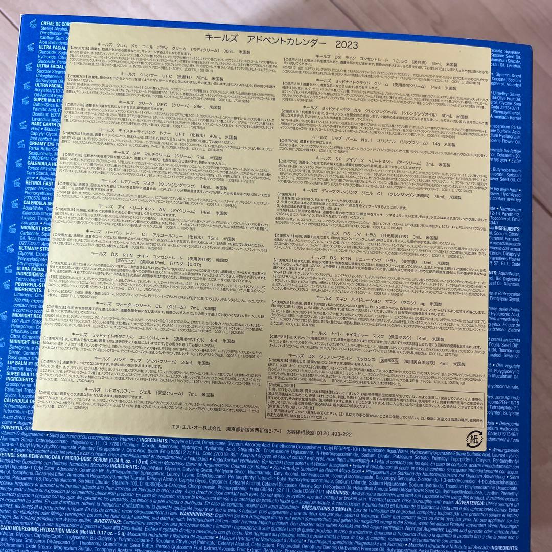 キールズ　アドベントカレンダー　2023 抜き取りなし