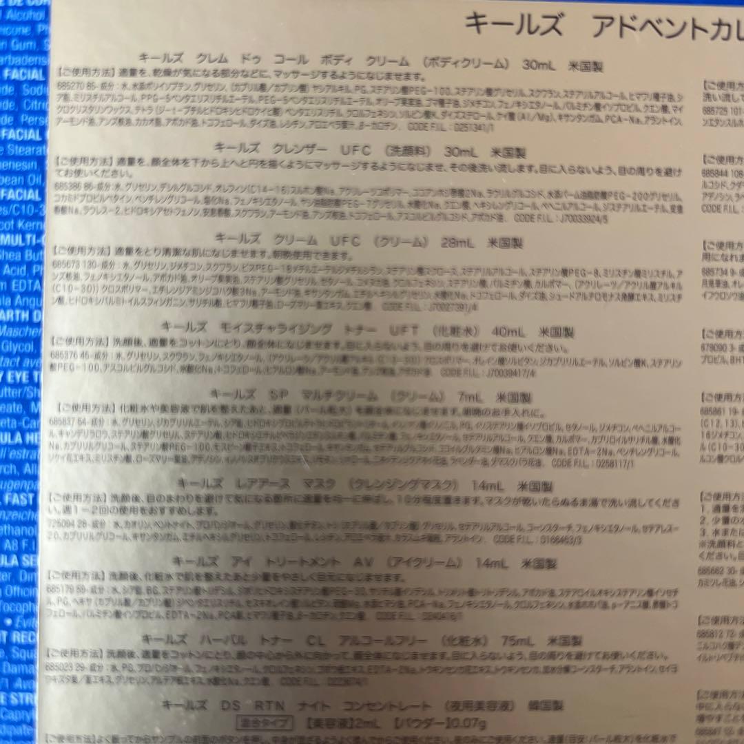 キールズ　アドベントカレンダー　2023 抜き取りなし
