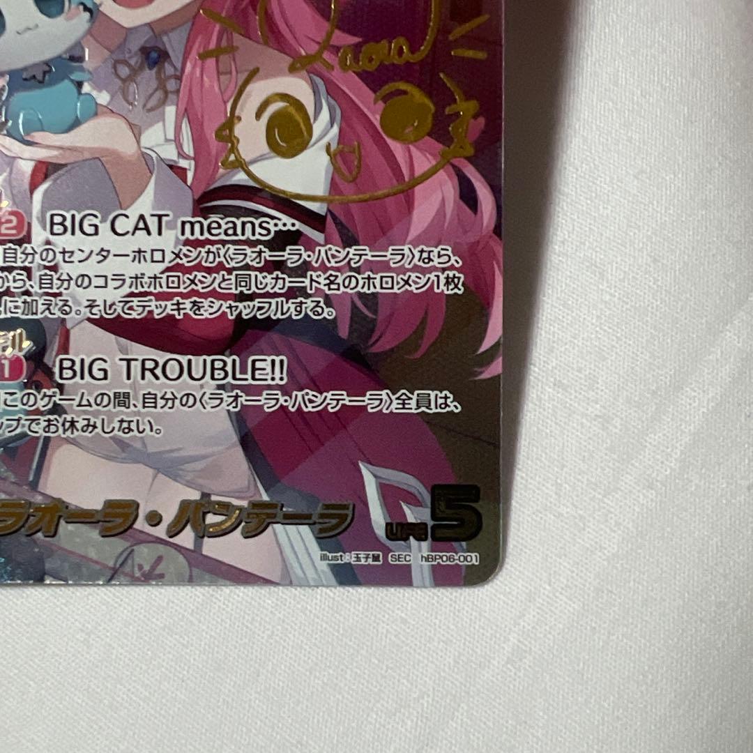 アヤカシヴァーミリオン ラオーラ・パンテーラ sec