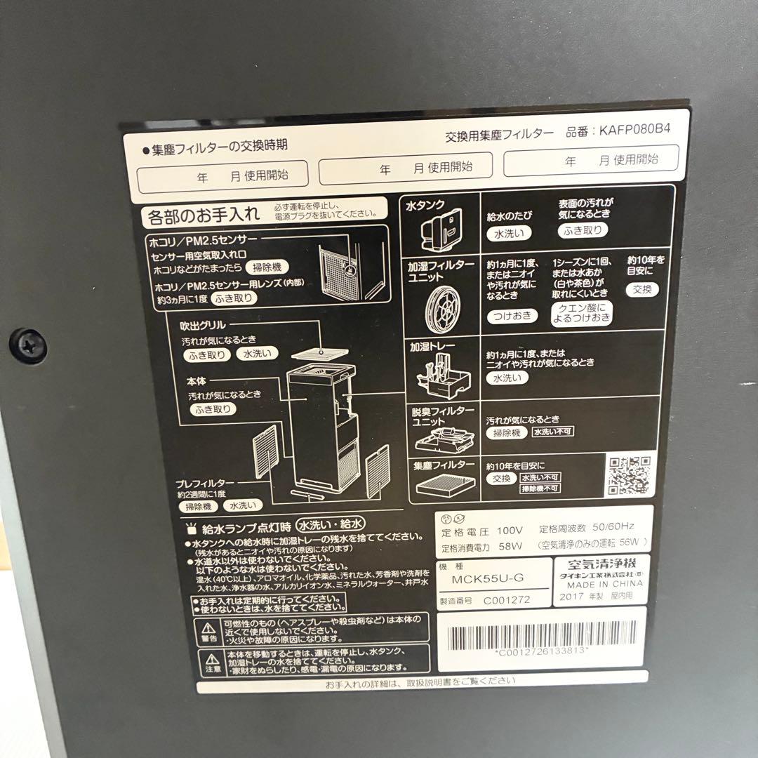 ダイキン DAIKIN MCK55U-G 加湿ストリーマ空気清浄機 グリーン