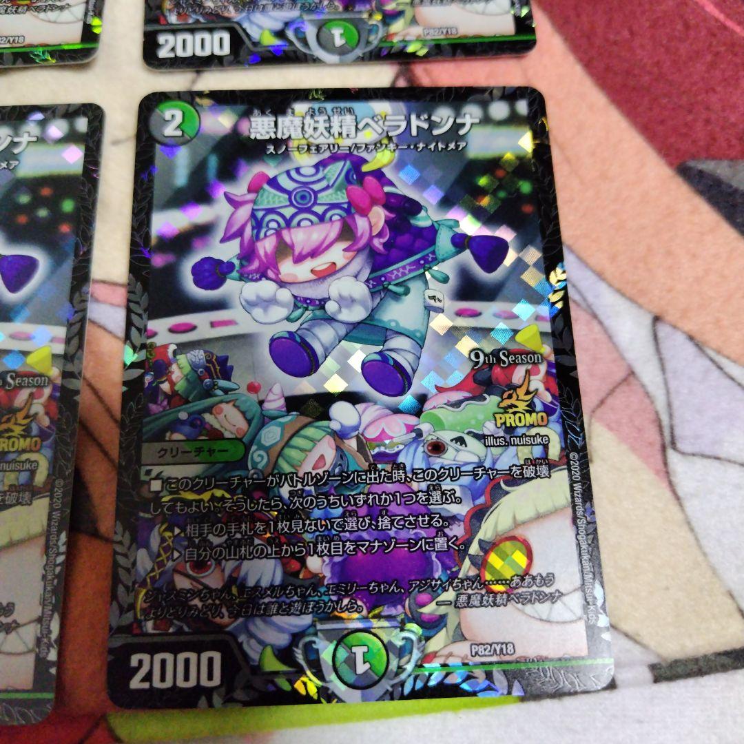 悪魔妖精　ベラドンナ　プロモ　cs