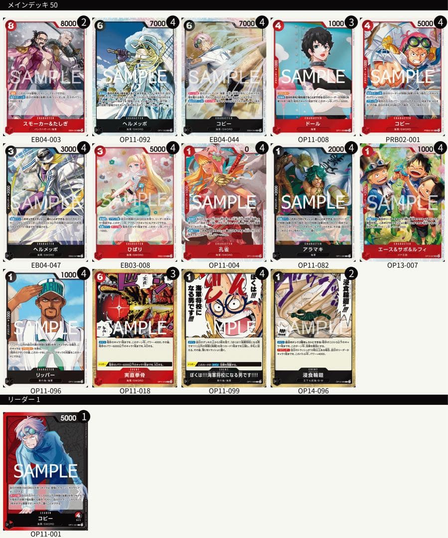 赤黒コビー ガチデッキ