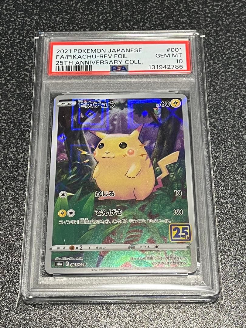 ピカチュウ　25th 001/028 PSA10 連番