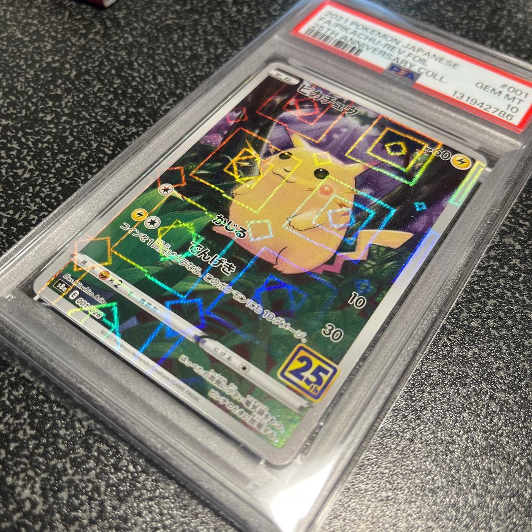 ピカチュウ　25th 001/028 PSA10 連番
