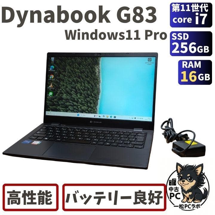 第11世代Core i7 Dynabook G83/HV 001