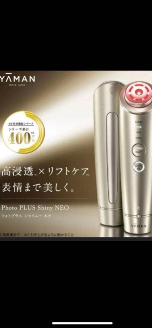 YA-MAN フォトプラスシャイニーネオ　美顔器　新品未使用