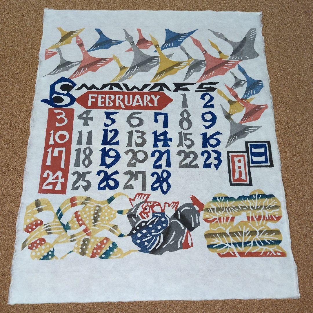 芹沢銈介型染カレンダー２０１３年版、12枚それぞれ童話の型染です。貴重珍品！
