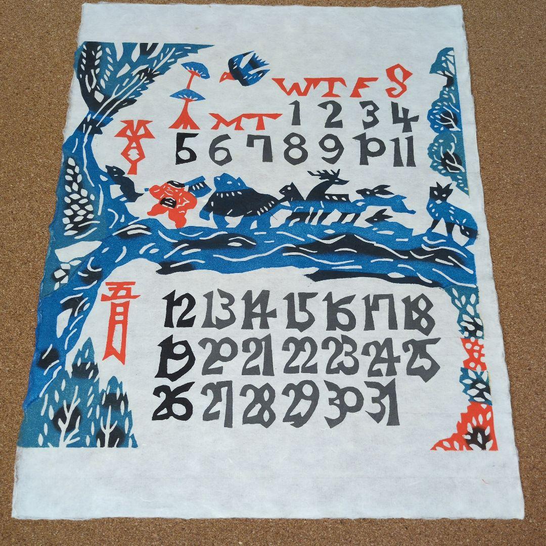芹沢銈介型染カレンダー２０１３年版、12枚それぞれ童話の型染です。貴重珍品！