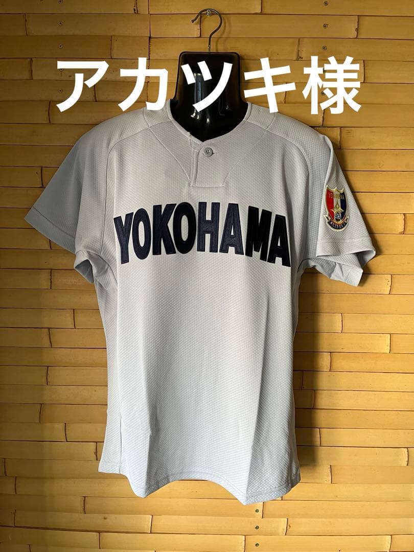 横浜高校野球部 レプリカユニフォーム Lサイズ