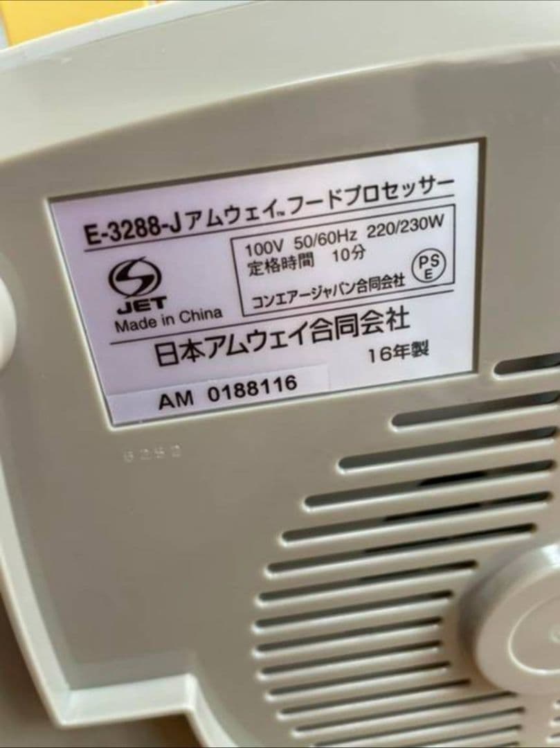 Amway フードプロセッサー オプション付き