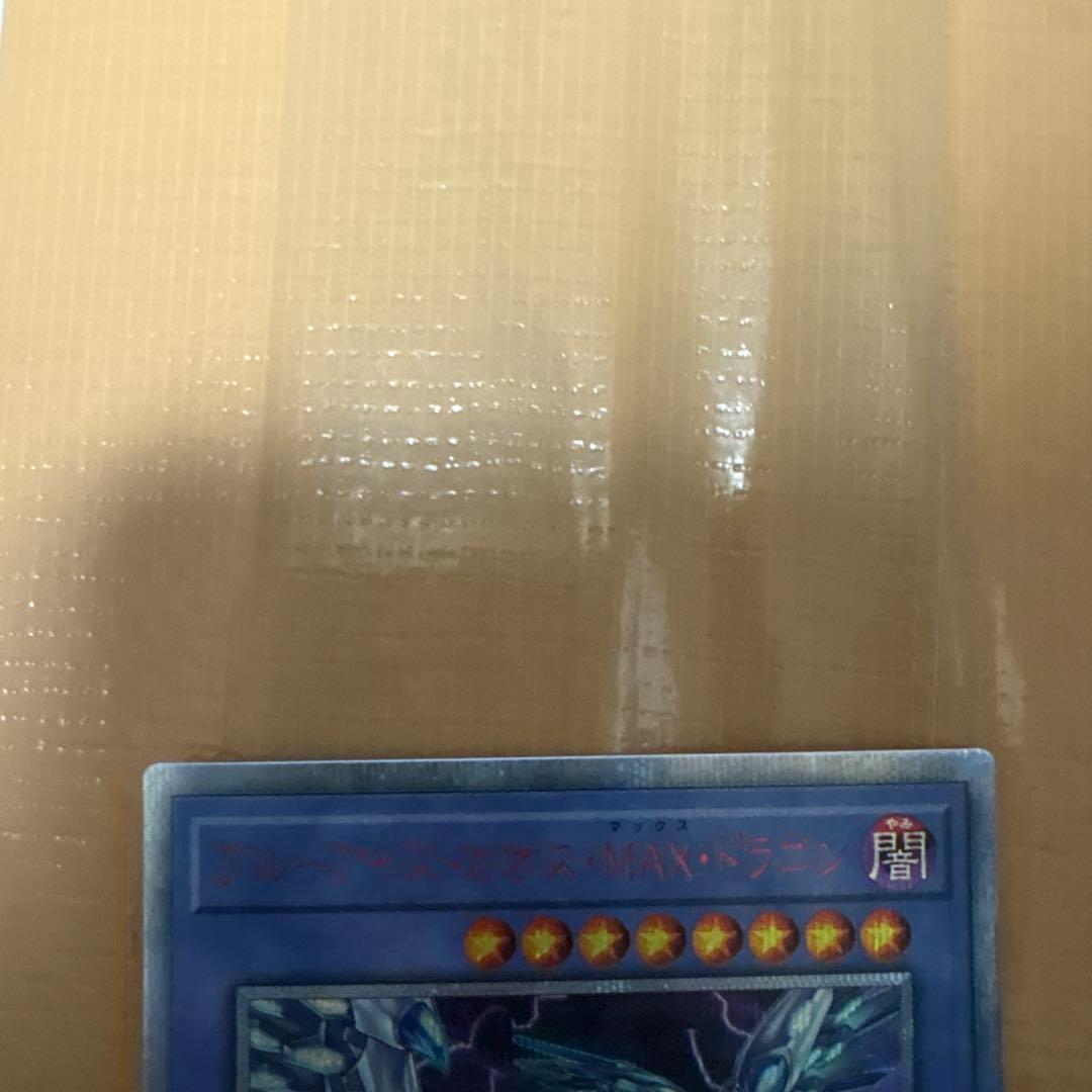 ブルーアイズカオスMAXドラゴン20th