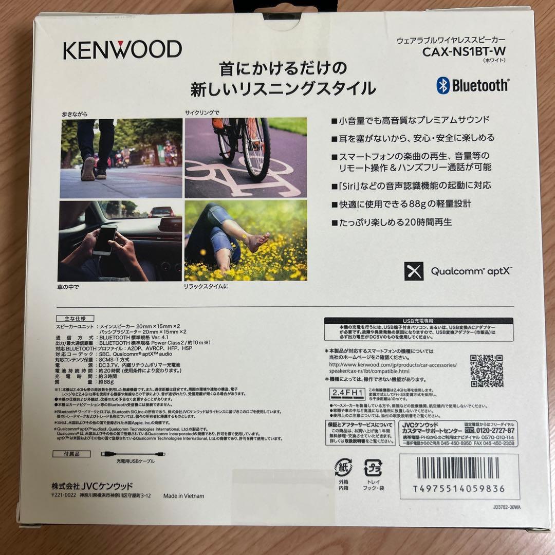KENWOOD CAX-NS1BT-W ネックスピーカー