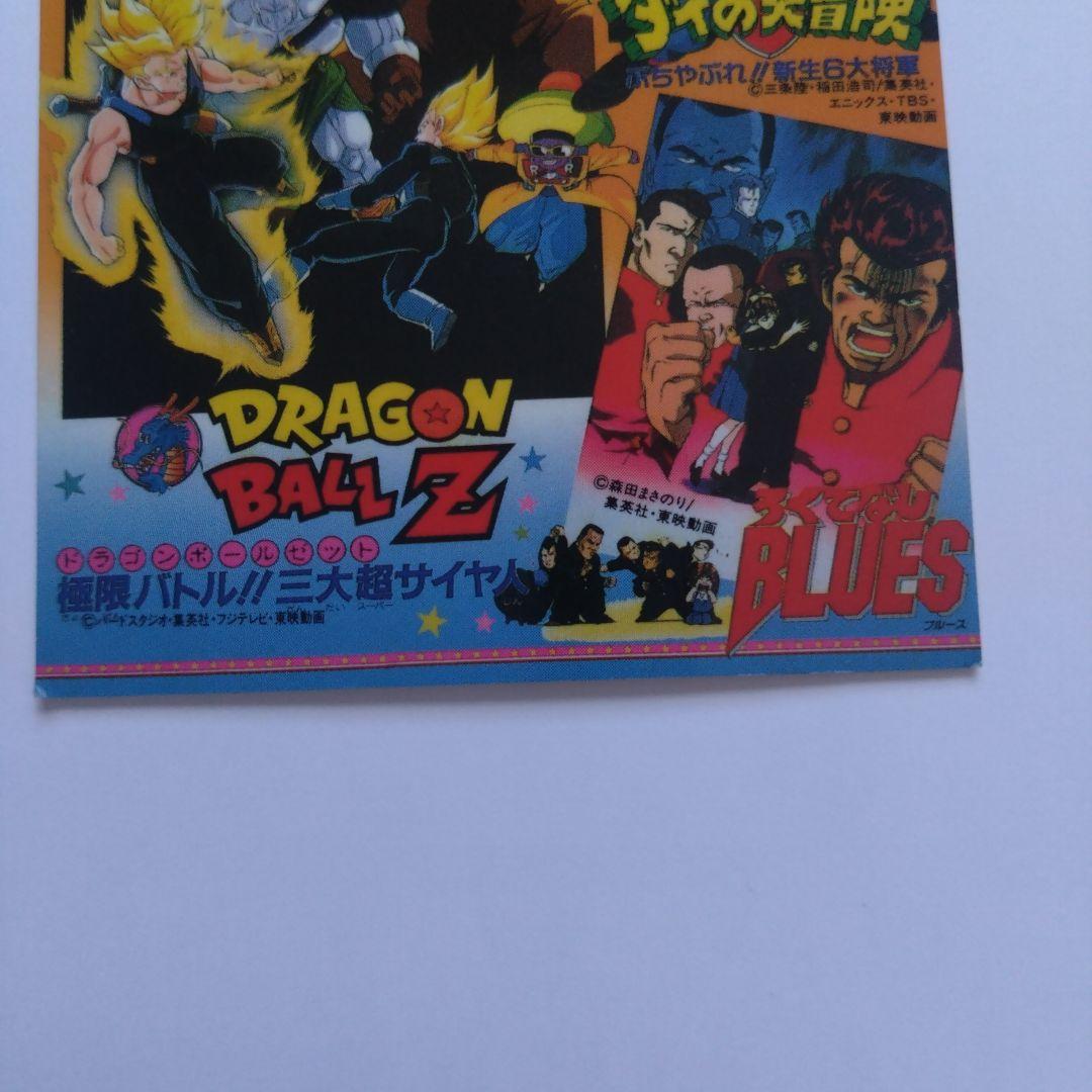 希少　当時物　レア　東映アニメフェア　92 夏　ドラゴンボール　カレンダー割引券