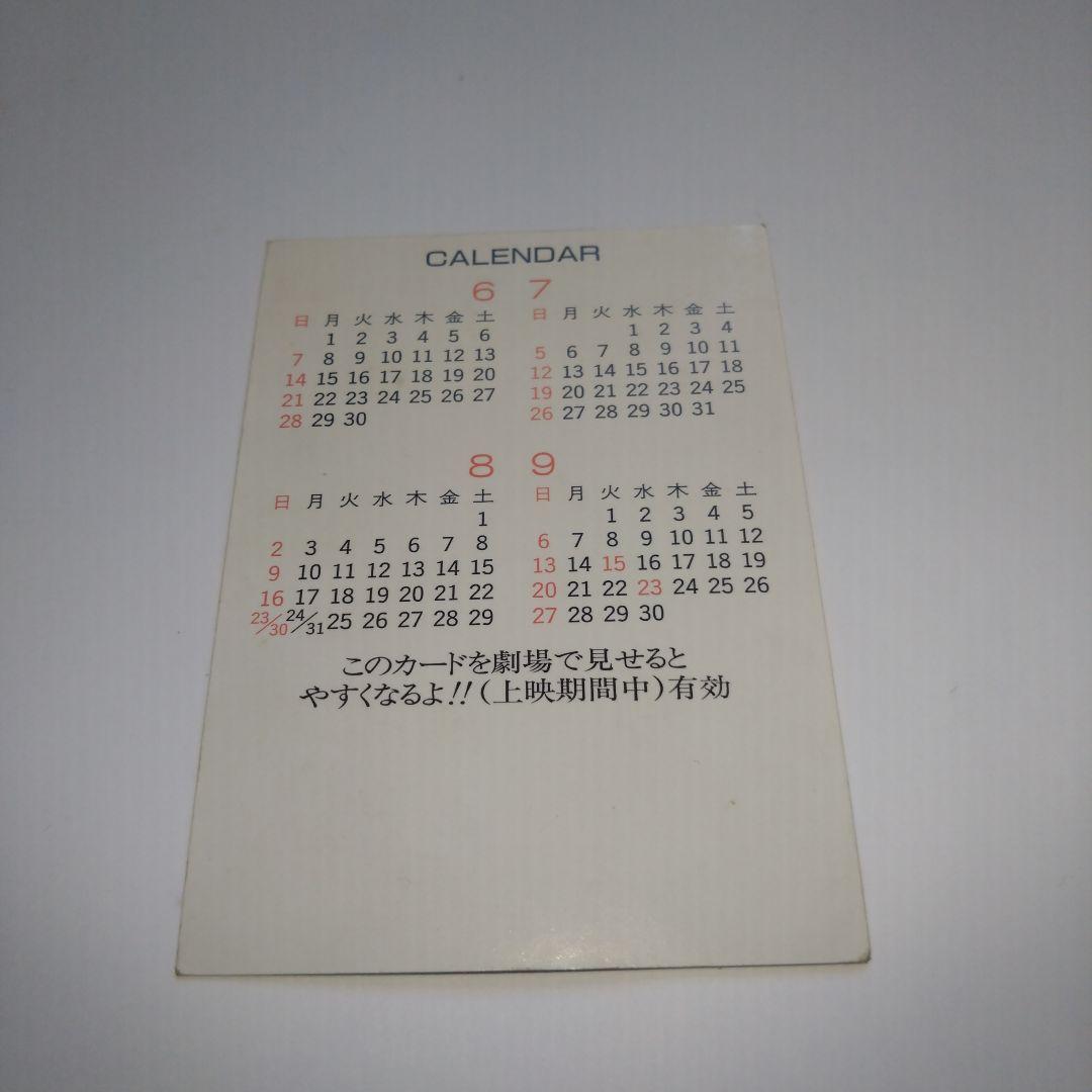 希少　当時物　レア　東映アニメフェア　92 夏　ドラゴンボール　カレンダー割引券