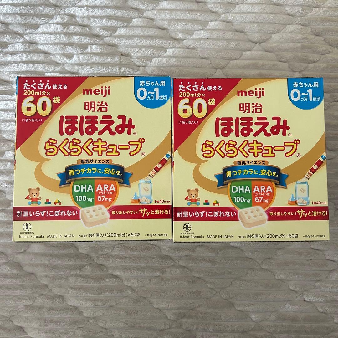 明治ほほえみ らくらくキューブ セット2ケース 新品未使用