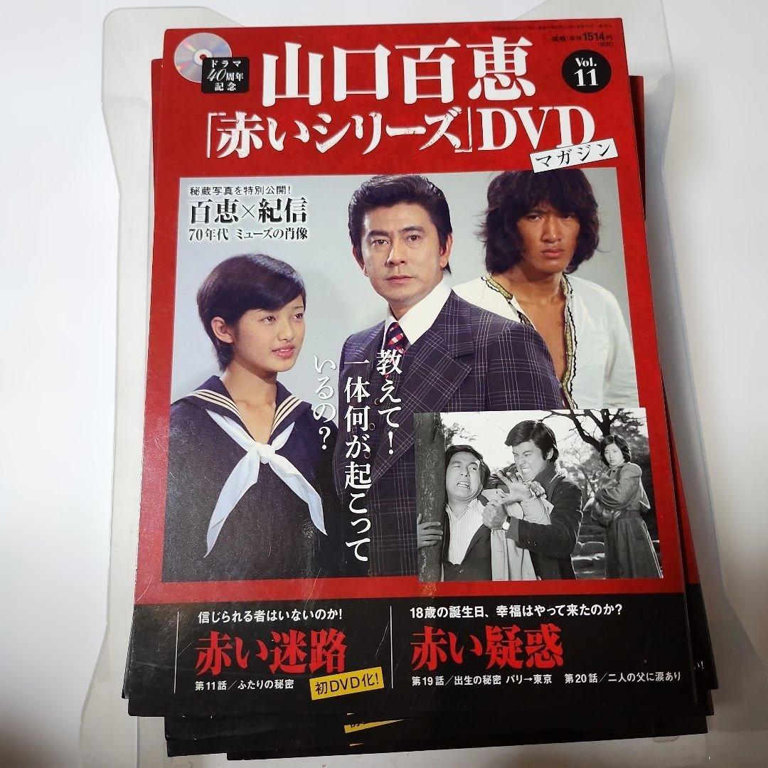 赤いシリーズ DVD付きマガジン 55巻セット (百恵ちゃん写真集サービス)