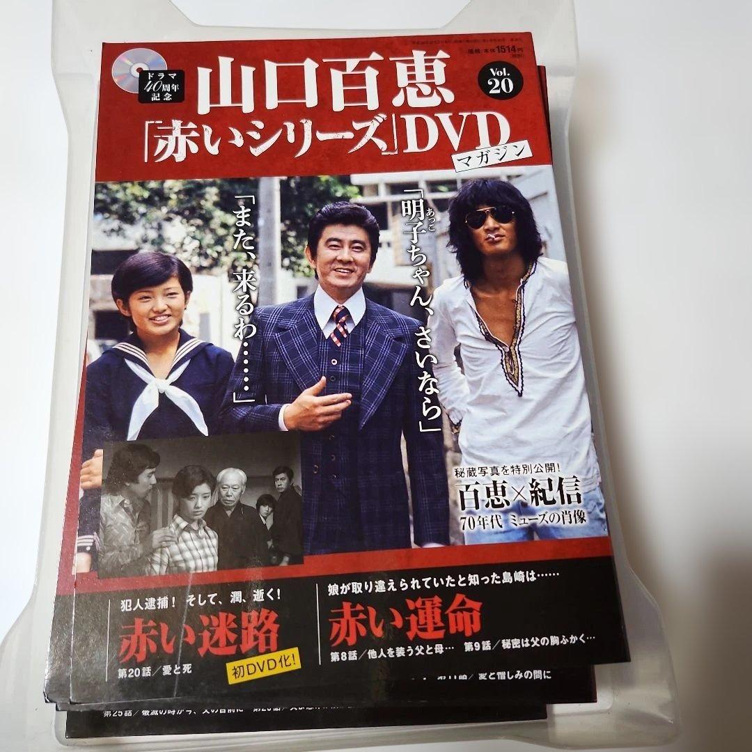 赤いシリーズ DVD付きマガジン 55巻セット (百恵ちゃん写真集サービス)