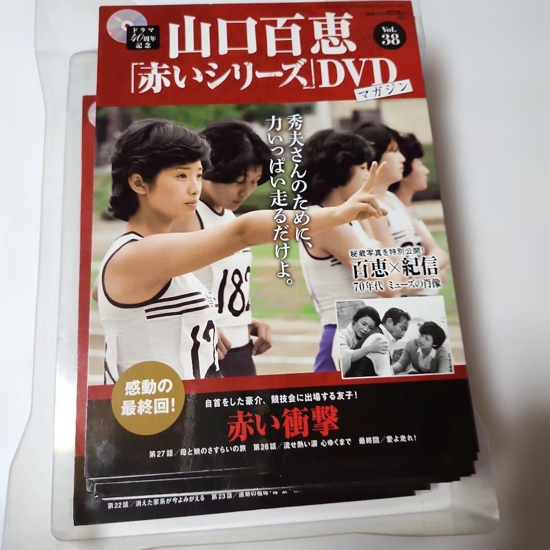 赤いシリーズ DVD付きマガジン 55巻セット (百恵ちゃん写真集サービス)