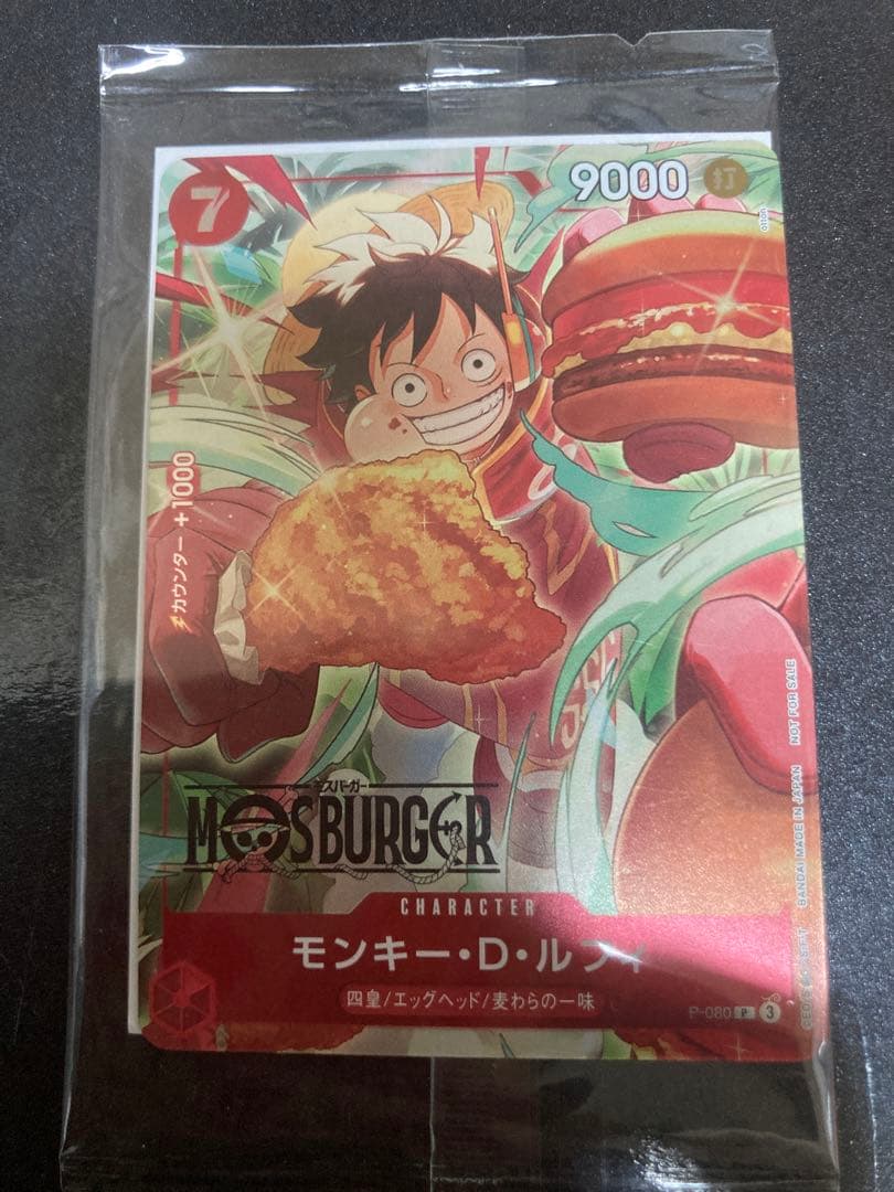 モスバーガー x ONE PIECE カード モンキー・D・ルフィ