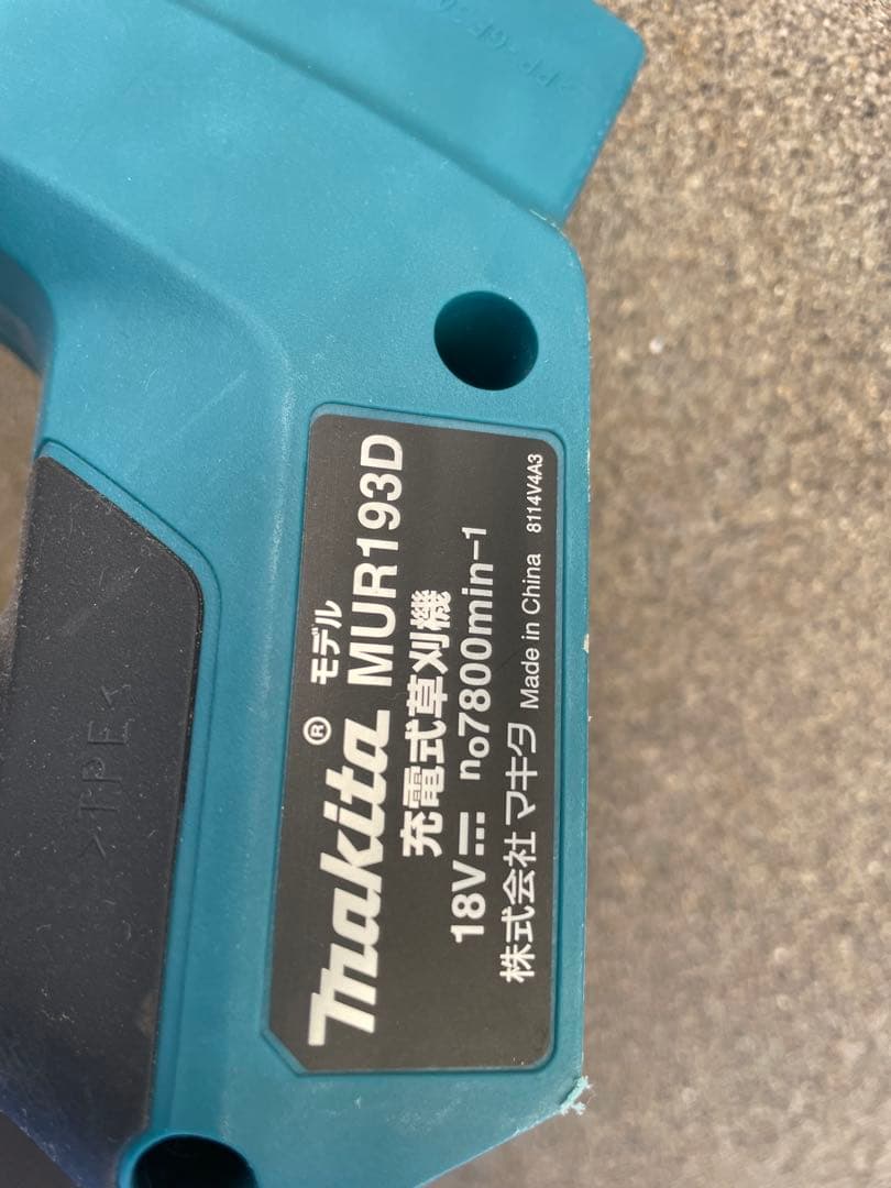 Makita 充電式草刈り機 MUR193D
