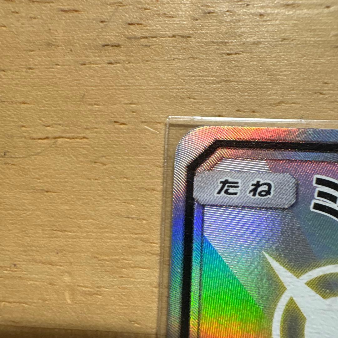 ミュウツーGX SSR