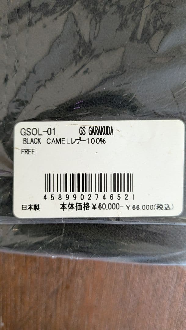 garakuda old mountain 黒 camel レザー100%