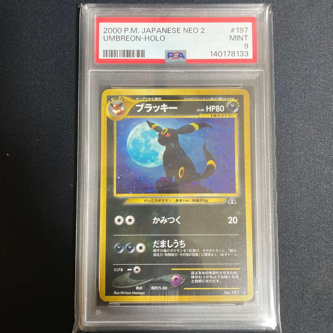 旧裏　ブラッキー　PSA 9