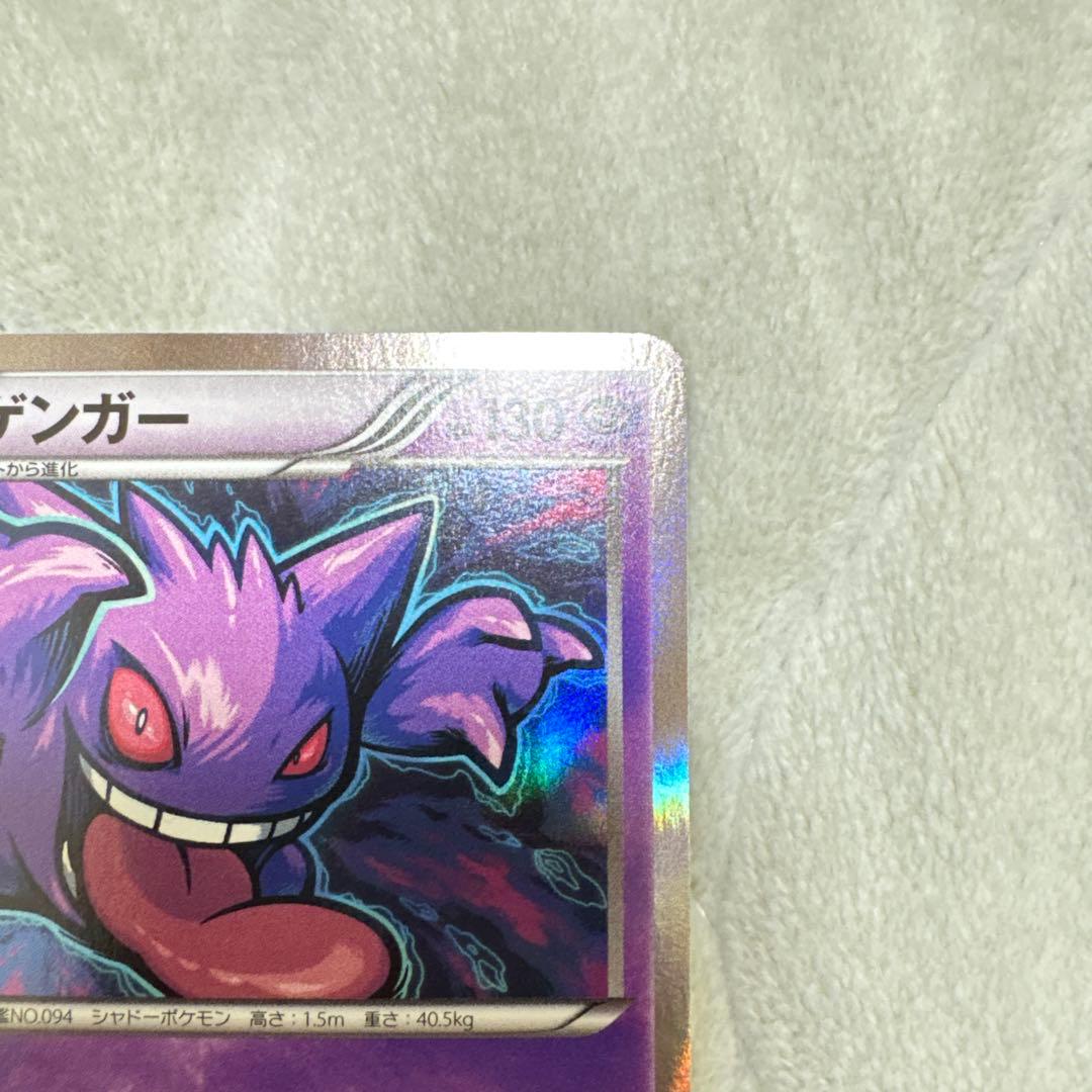 ポケモンカード　ゲンガー R XY8 青い衝撃 024/059