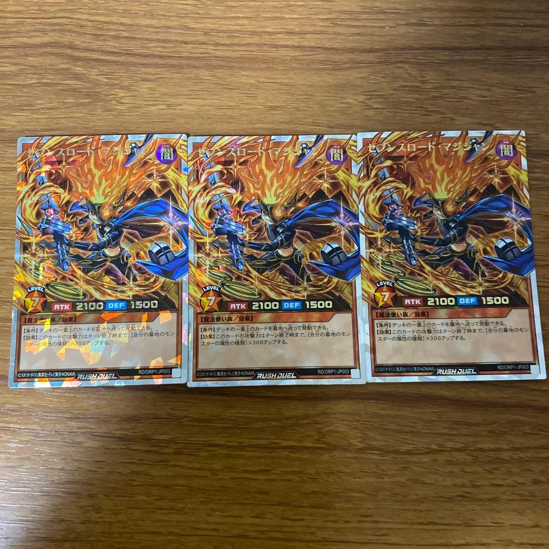 セブンスロードマジシャン オーバーラッシュレア3枚セット