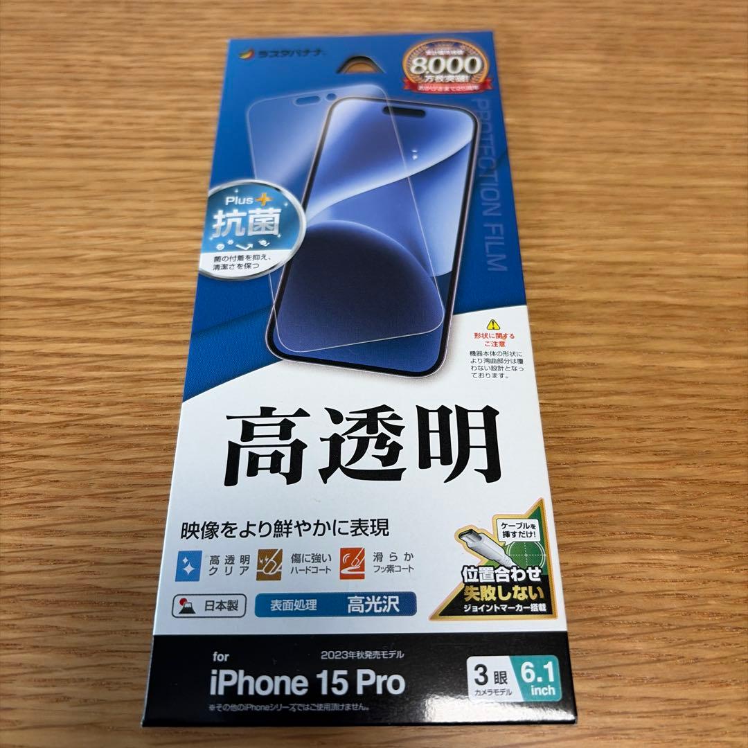【超美品】Apple iPhone 15 Pro 256GB