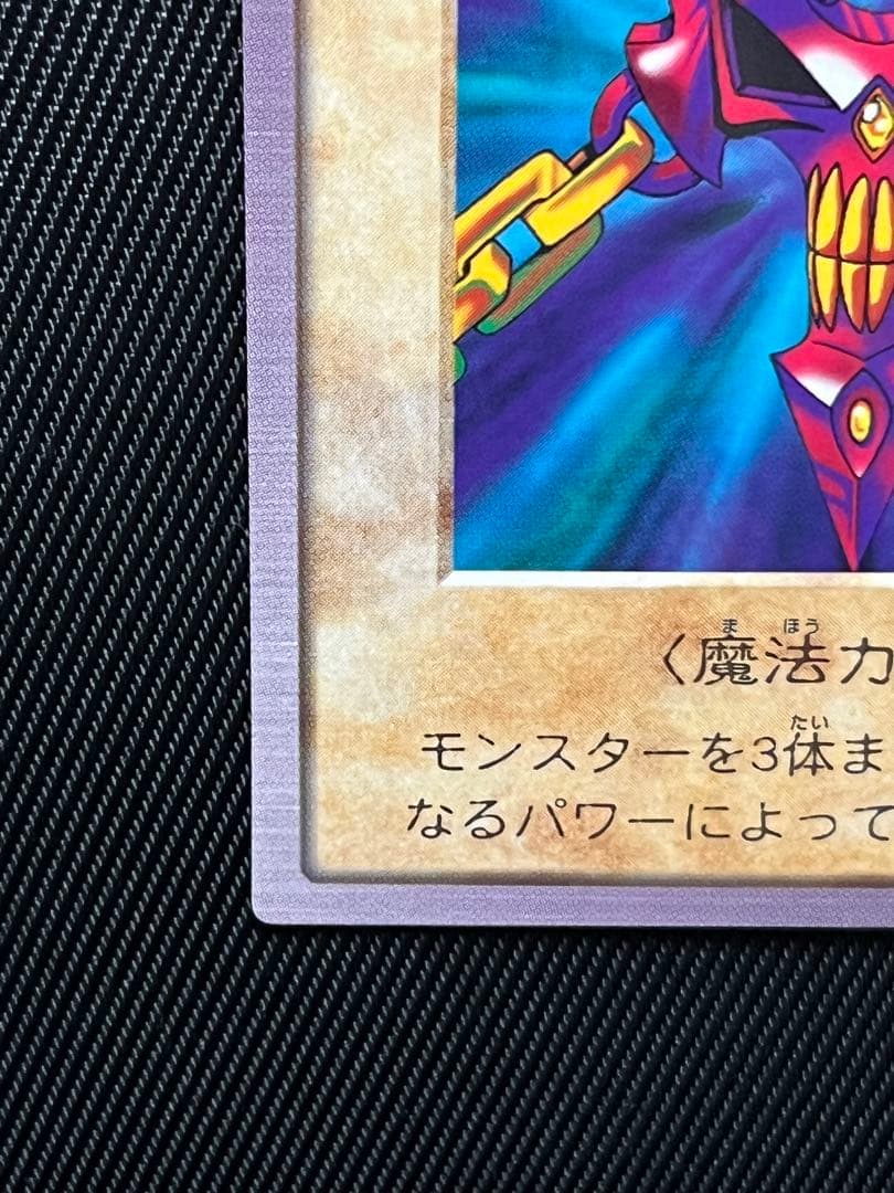 遊戯王　バンダイ版　邪悪なる鎖