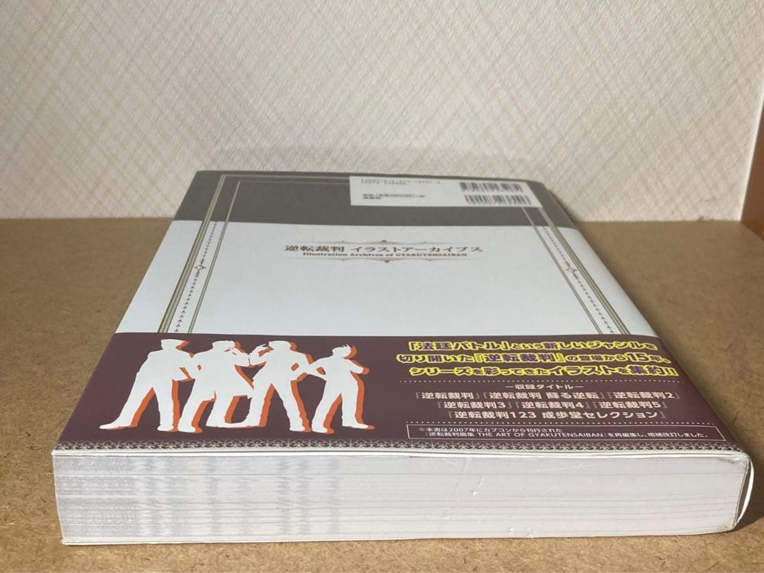 逆転裁判 イラストアーカイブス