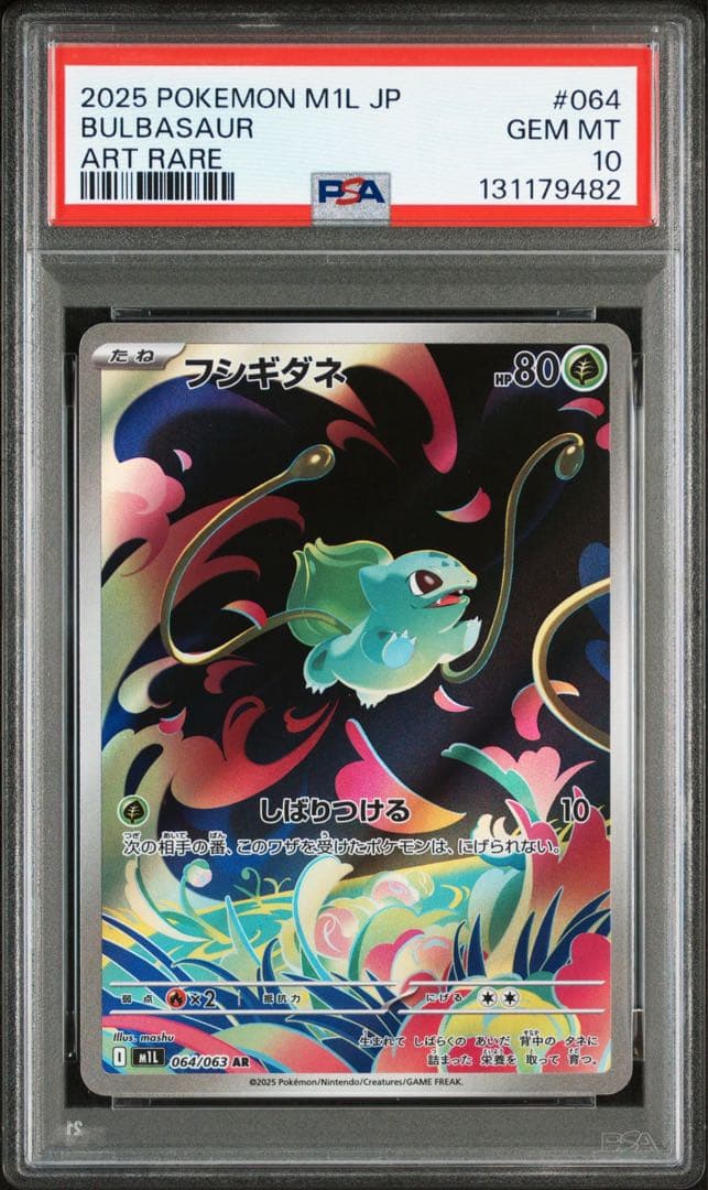 【PSA10】フシギダネ フシギソウ メガフシギバナex 3連番