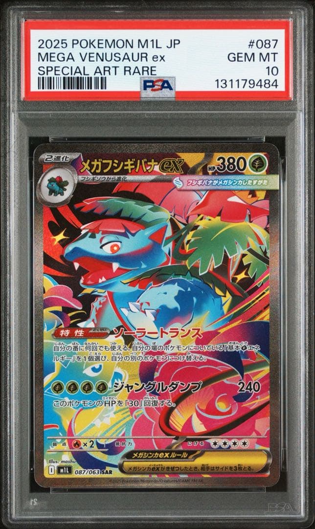 【PSA10】フシギダネ フシギソウ メガフシギバナex 3連番