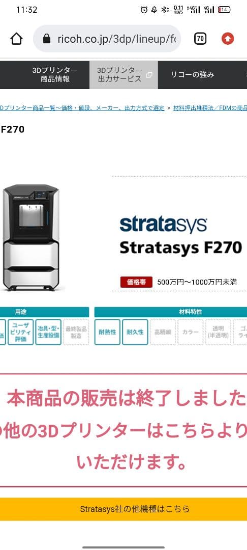 Stratasys F270 ストラタシス 3Dプリンター　中古品