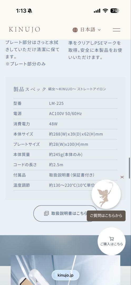包装紙付き　絹女　KINUJO ストレートアイロン　LM225