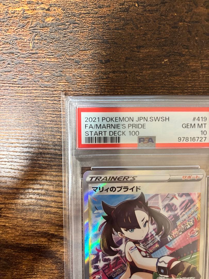 マリィのプライド SI スタートデッキ100 419/414