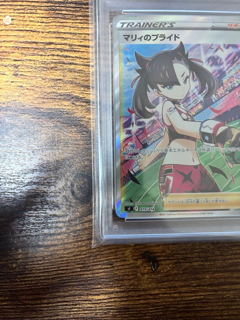 マリィのプライド SI スタートデッキ100 419/414