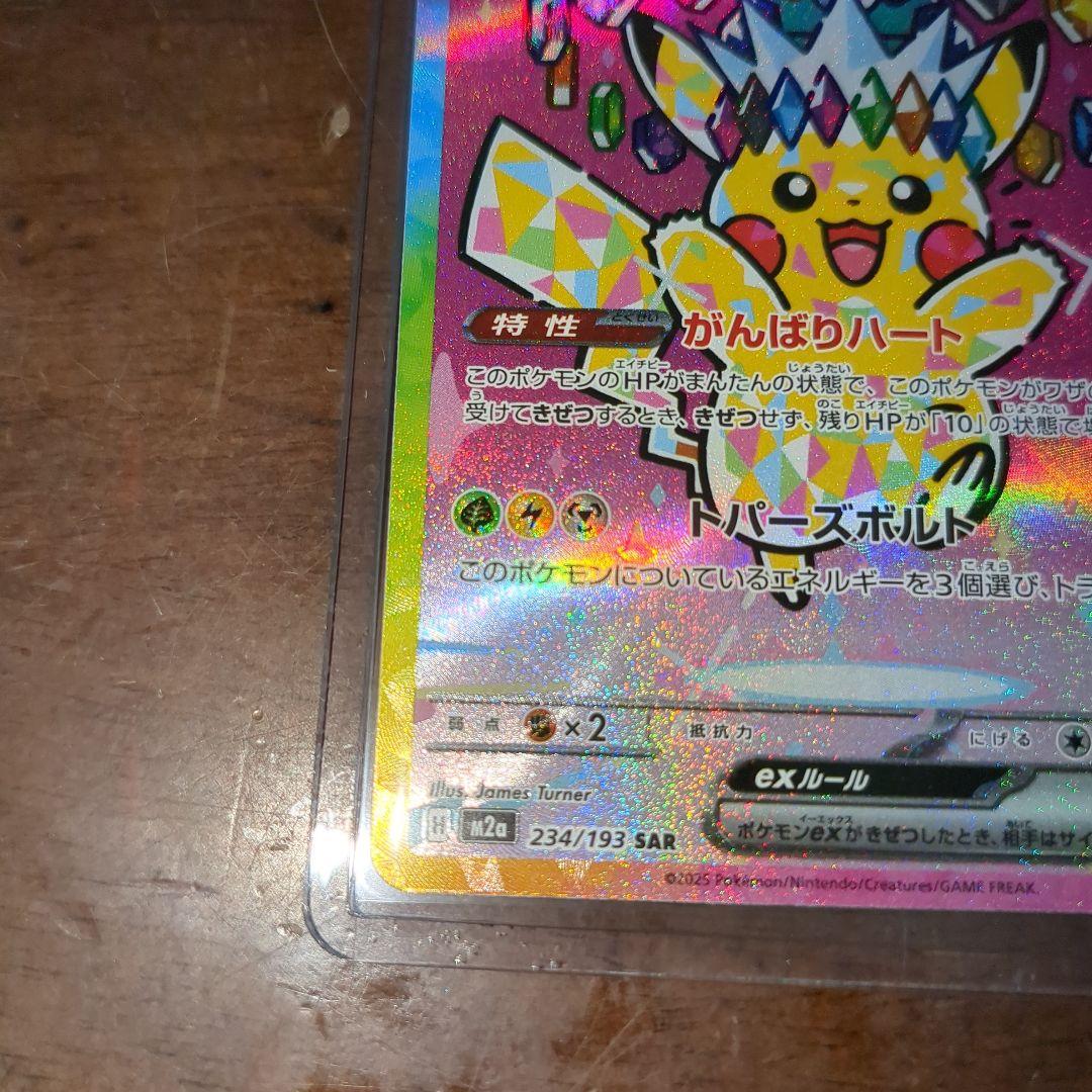 ピカチュウexSAR