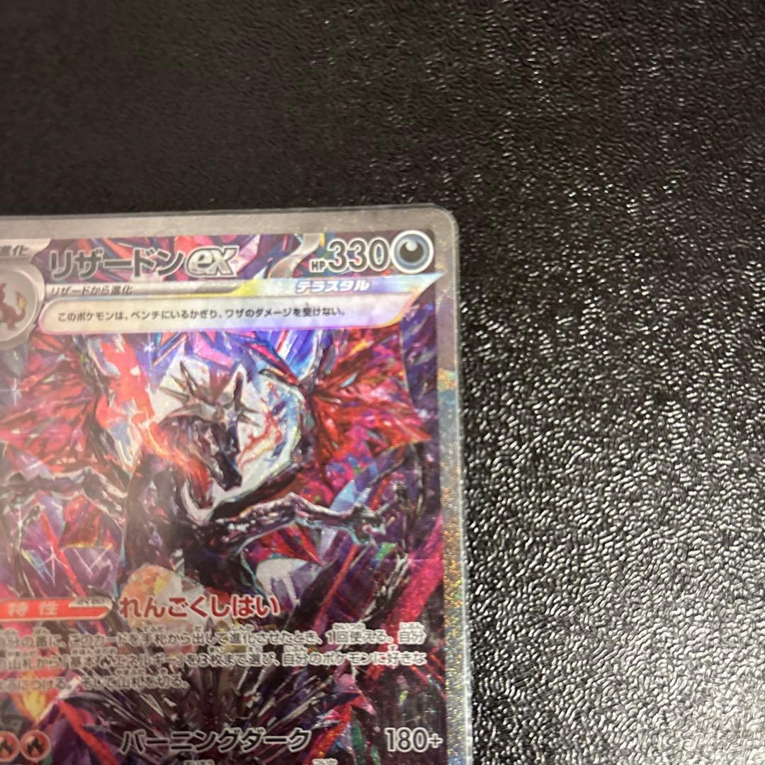 リザードンex ポケモンカード シャイニートレジャー　SAR 新品