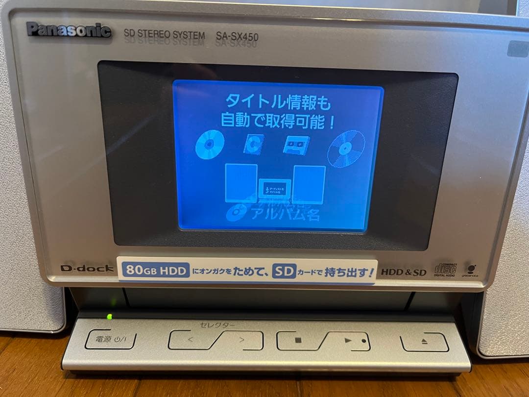【新品未使用】Panasonic SA-SX450 SDステレオシステム